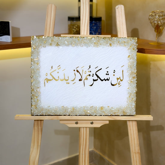 Handcrafted La'in Shakarthum Islamic resin wall art in pearly white, 40 × 30 cm, featuring elegant Arabic calligraphy with a glossy finish.
