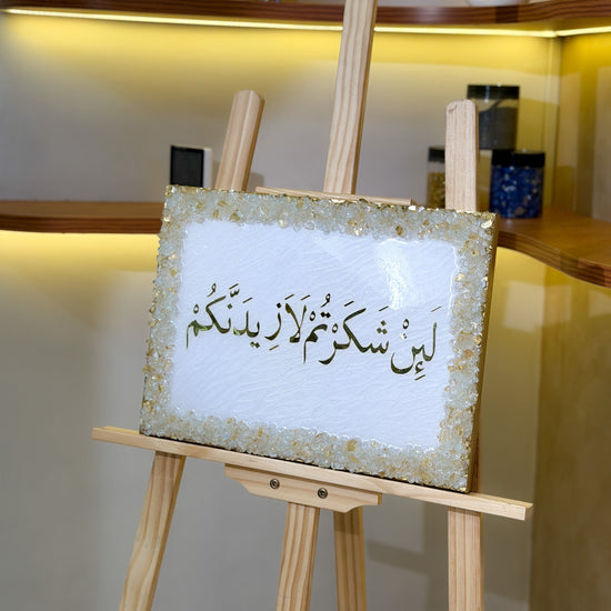 Handcrafted La'in Shakarthum Islamic resin wall art in pearly white, 40 × 30 cm, featuring elegant Arabic calligraphy with a glossy finish.
