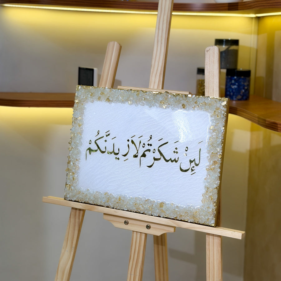 Handcrafted La'in Shakarthum Islamic resin wall art in pearly white, 40 × 30 cm, featuring elegant Arabic calligraphy with a glossy finish.
