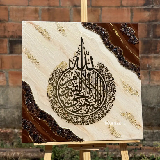 Brown & Ivory Marble Ayatul Kursi